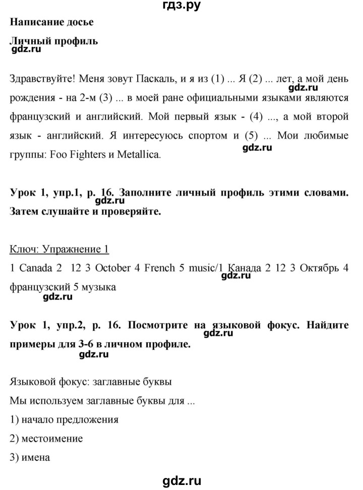 ГДЗ по английскому языку 6 класс Комарова   страница - 16, Решебник №1
