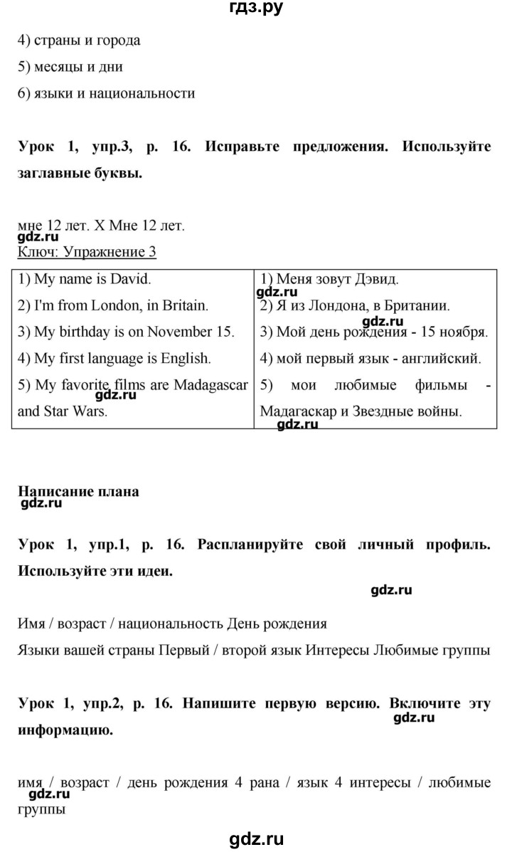 ГДЗ по английскому языку 6 класс Комарова   страница - 16, Решебник №1