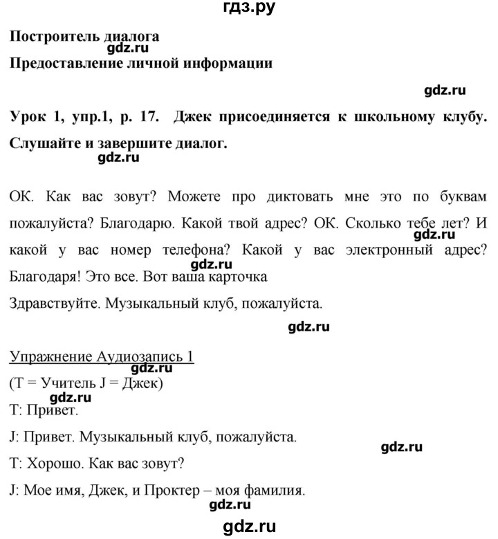 Английский язык шестой класс страница 17. Учебник английского языка 6. Английский язык 6 класс рабочая тетрадь spotlight стр 18. Английский язык шестой класс страница 17. Английский язык шестой класс страница 17.