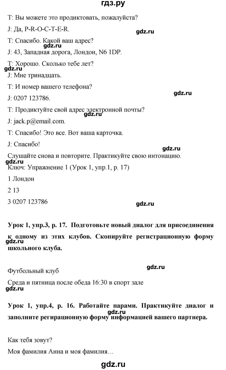 ГДЗ по английскому языку 6 класс Комарова   страница - 17, Решебник №1