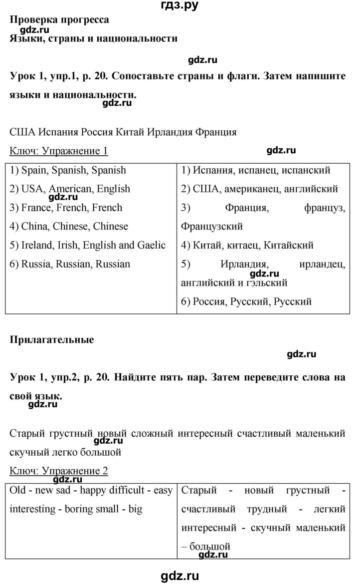 ГДЗ Страница 20 Английский Язык 6 Класс Комарова, Ларионова