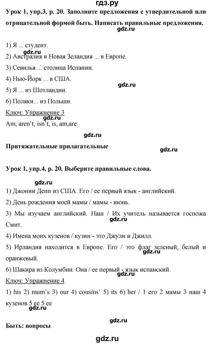 ГДЗ по английскому языку 6 класс Комарова   страница - 20, Решебник №1
