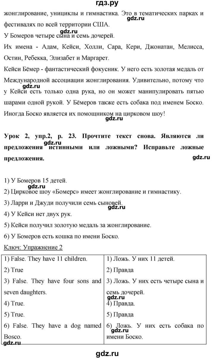 ГДЗ по английскому языку 6 класс Комарова   страница - 23, Решебник №1