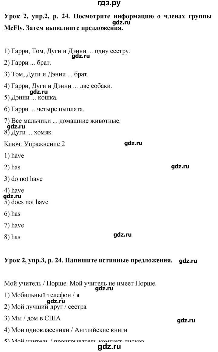 ГДЗ по английскому языку 6 класс Комарова   страница - 24, Решебник №1