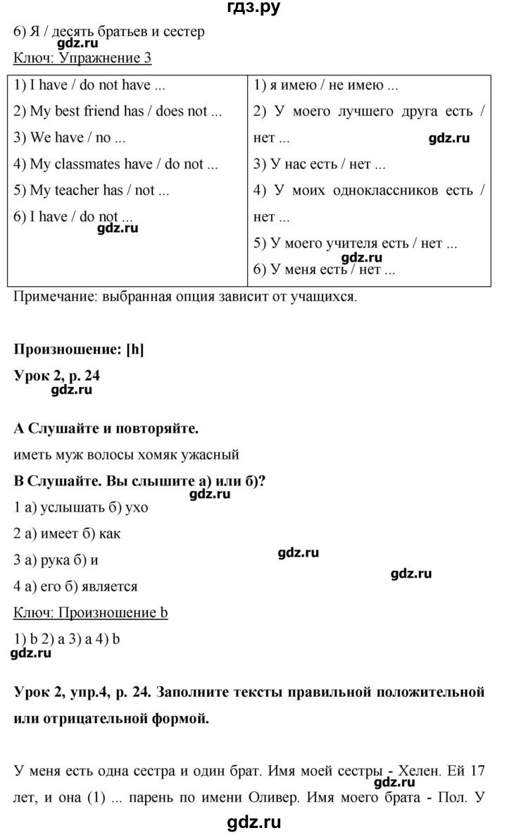 ГДЗ по английскому языку 6 класс Комарова   страница - 24, Решебник №1