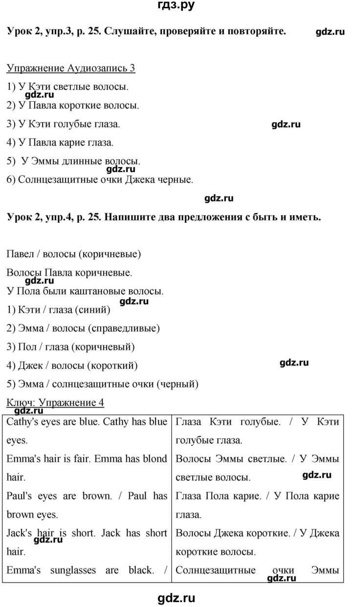 ГДЗ по английскому языку 6 класс Комарова   страница - 25, Решебник №1