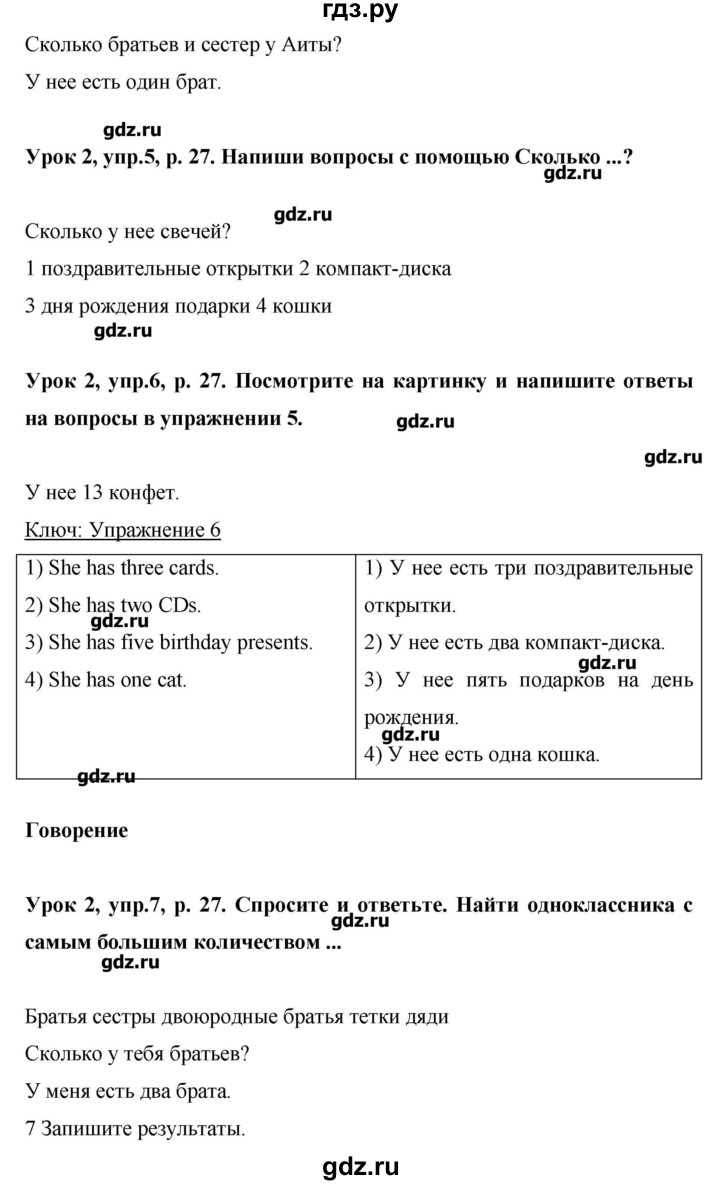 ГДЗ по английскому языку 6 класс Комарова   страница - 27, Решебник №1