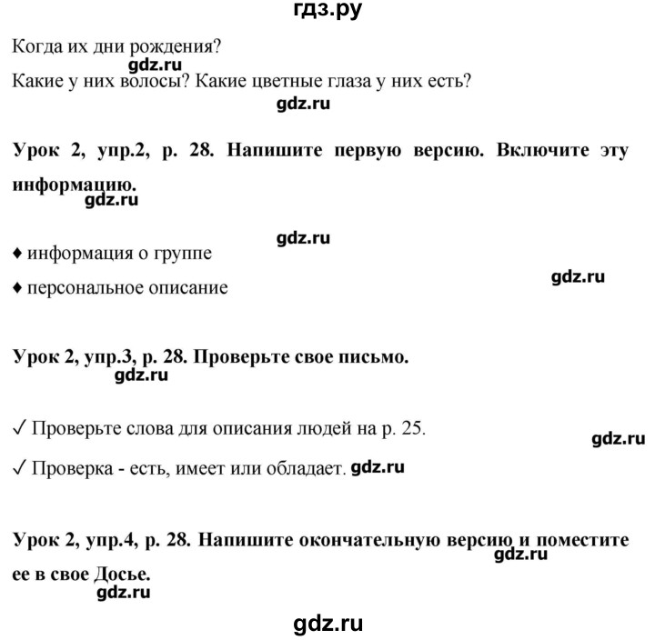 ГДЗ по английскому языку 6 класс Комарова   страница - 28, Решебник №1