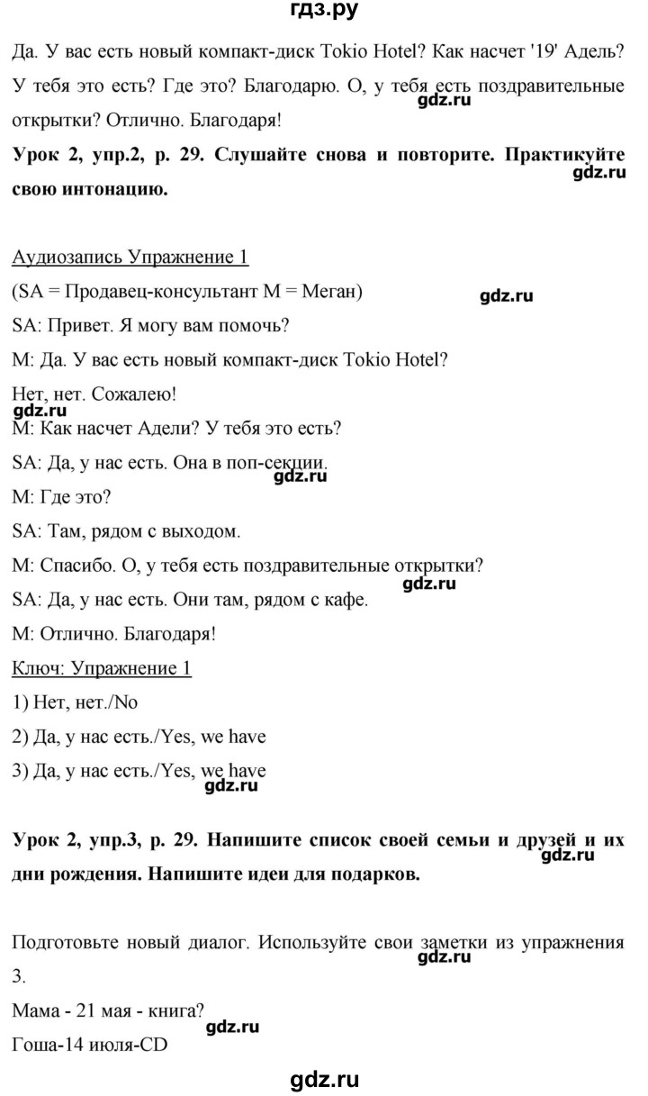 ГДЗ по английскому языку 6 класс Комарова   страница - 29, Решебник №1