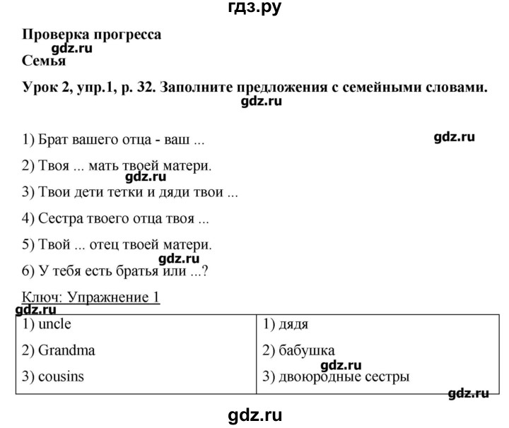 ГДЗ по английскому языку 6 класс Комарова   страница - 32, Решебник №1