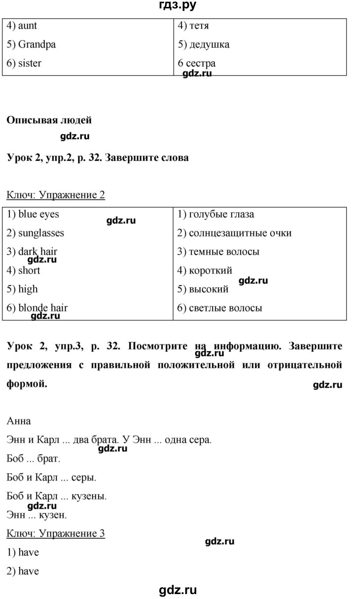 ГДЗ по английскому языку 6 класс Комарова   страница - 32, Решебник №1