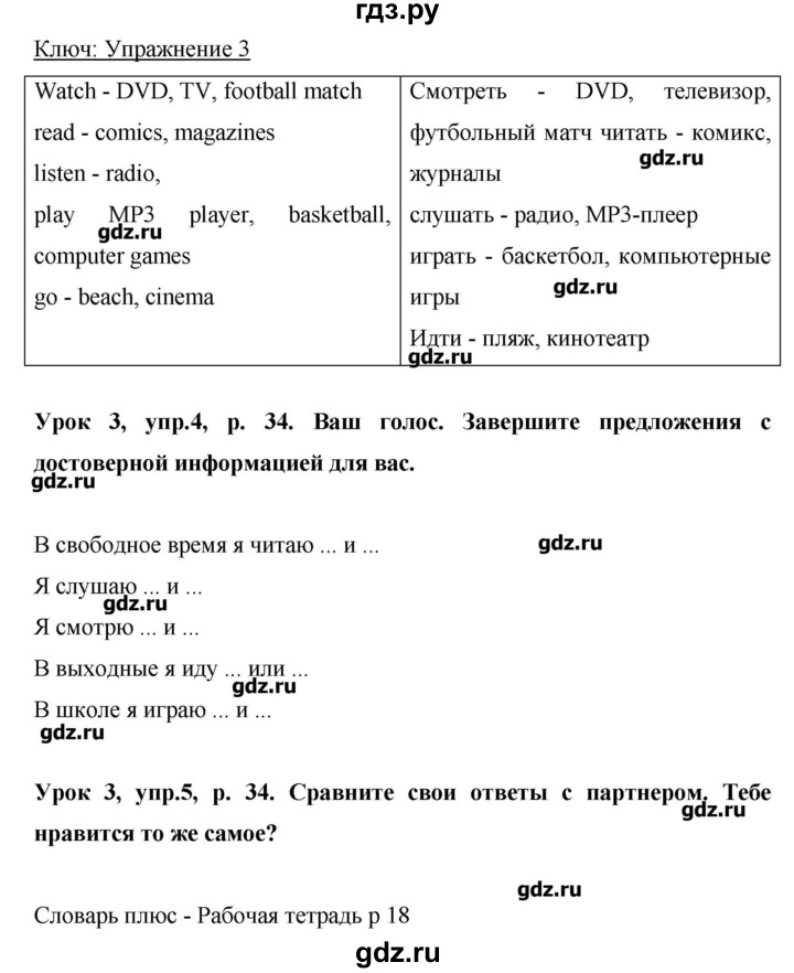 ГДЗ по английскому языку 6 класс Комарова   страница - 34, Решебник №1