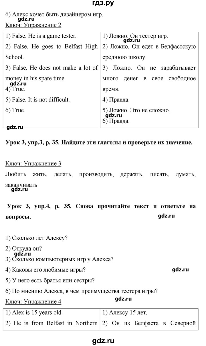 ГДЗ по английскому языку 6 класс Комарова   страница - 35, Решебник №1