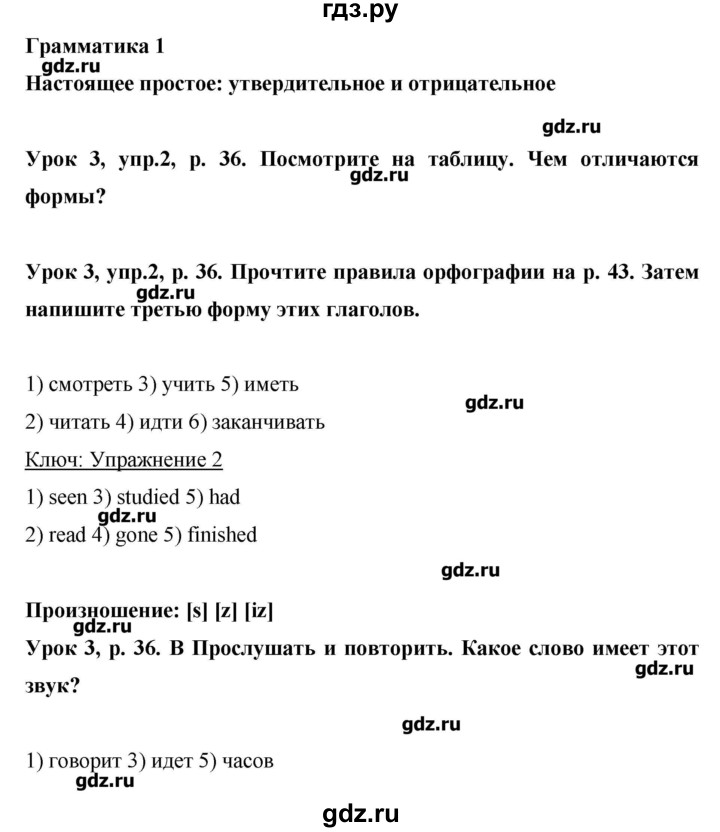 ГДЗ по английскому языку 6 класс Комарова   страница - 36, Решебник №1