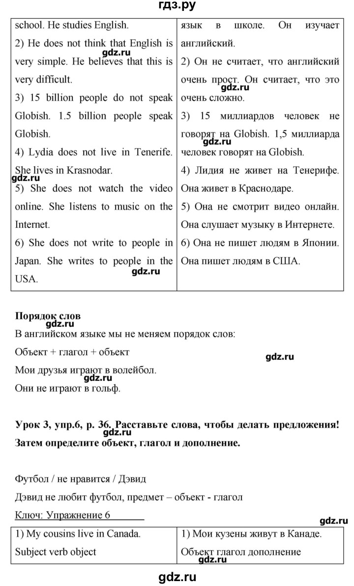 ГДЗ по английскому языку 6 класс Комарова   страница - 36, Решебник №1