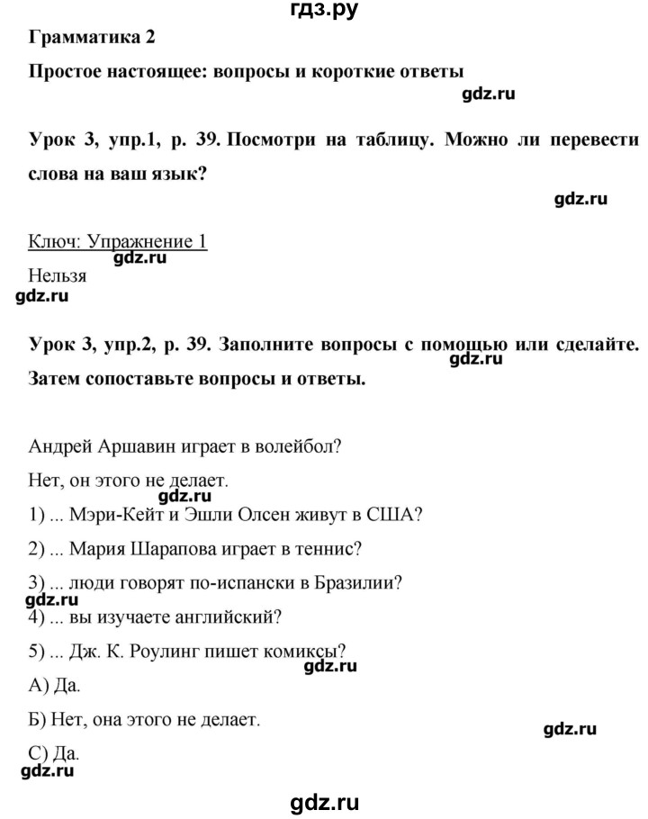 ГДЗ по английскому языку 6 класс Комарова   страница - 39, Решебник №1