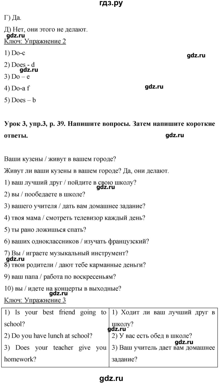 ГДЗ по английскому языку 6 класс Комарова   страница - 39, Решебник №1