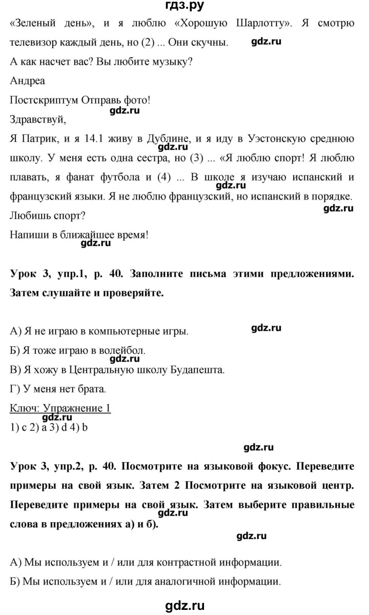 ГДЗ по английскому языку 6 класс Комарова   страница - 40, Решебник №1