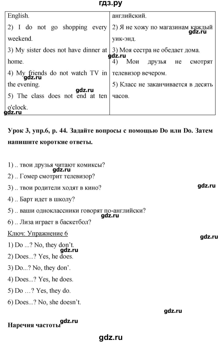 ГДЗ по английскому языку 6 класс Комарова   страница - 44, Решебник №1