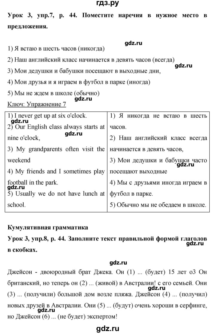 ГДЗ по английскому языку 6 класс Комарова   страница - 44, Решебник №1