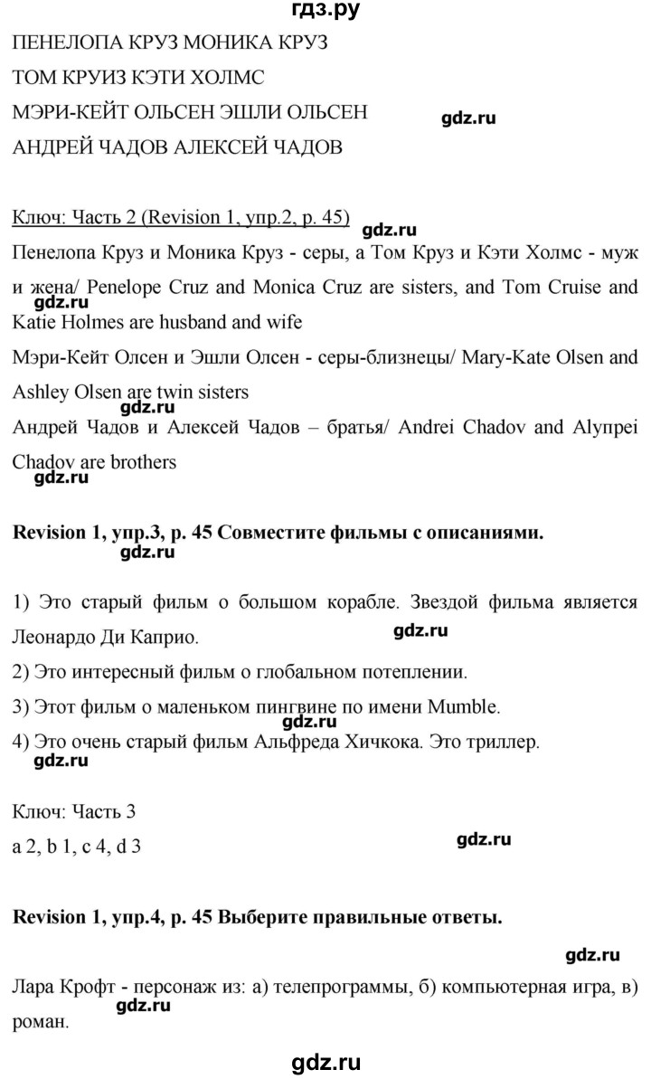 ГДЗ по английскому языку 6 класс Комарова   страница - 45, Решебник №1