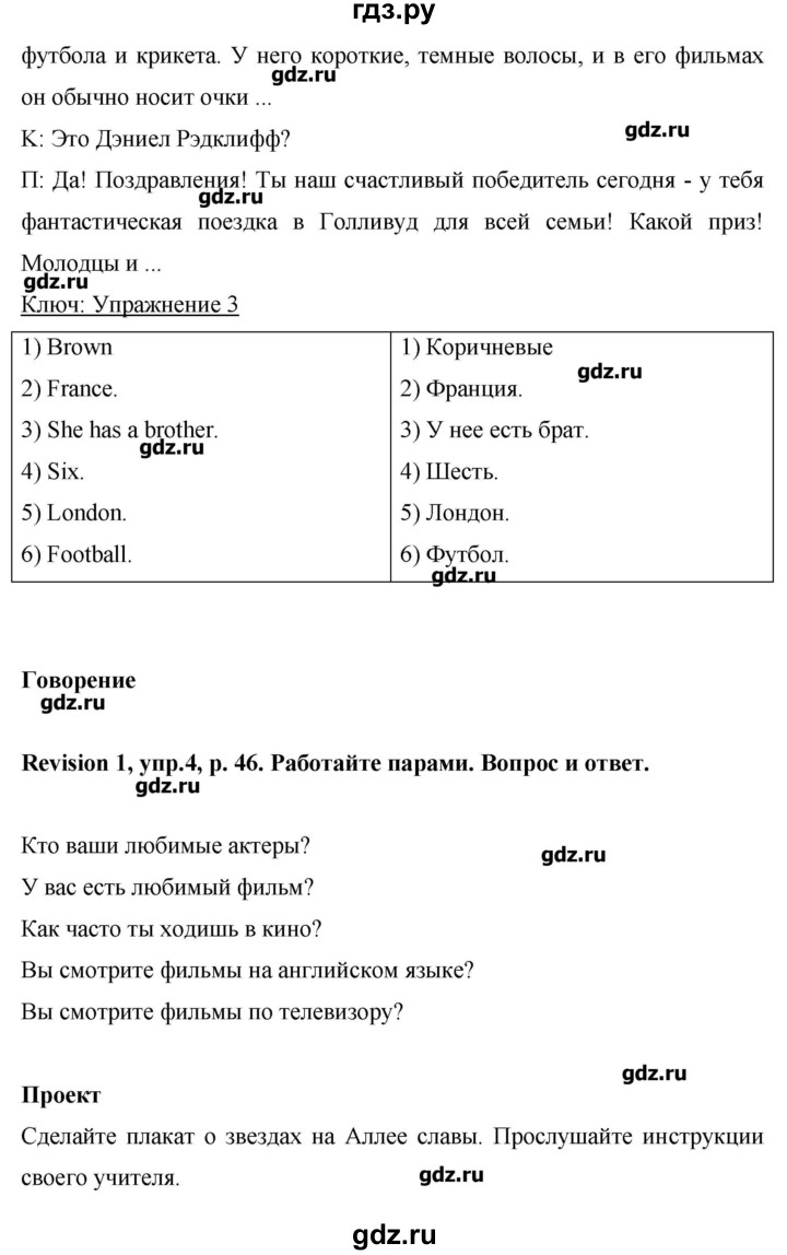 ГДЗ по английскому языку 6 класс Комарова   страница - 46, Решебник №1