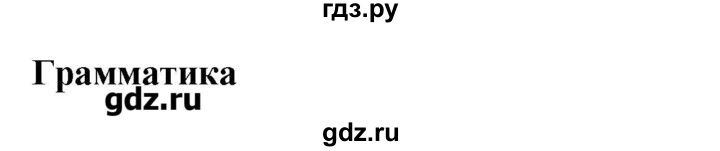 ГДЗ по английскому языку 6 класс Комарова   страница - 47, Решебник №1