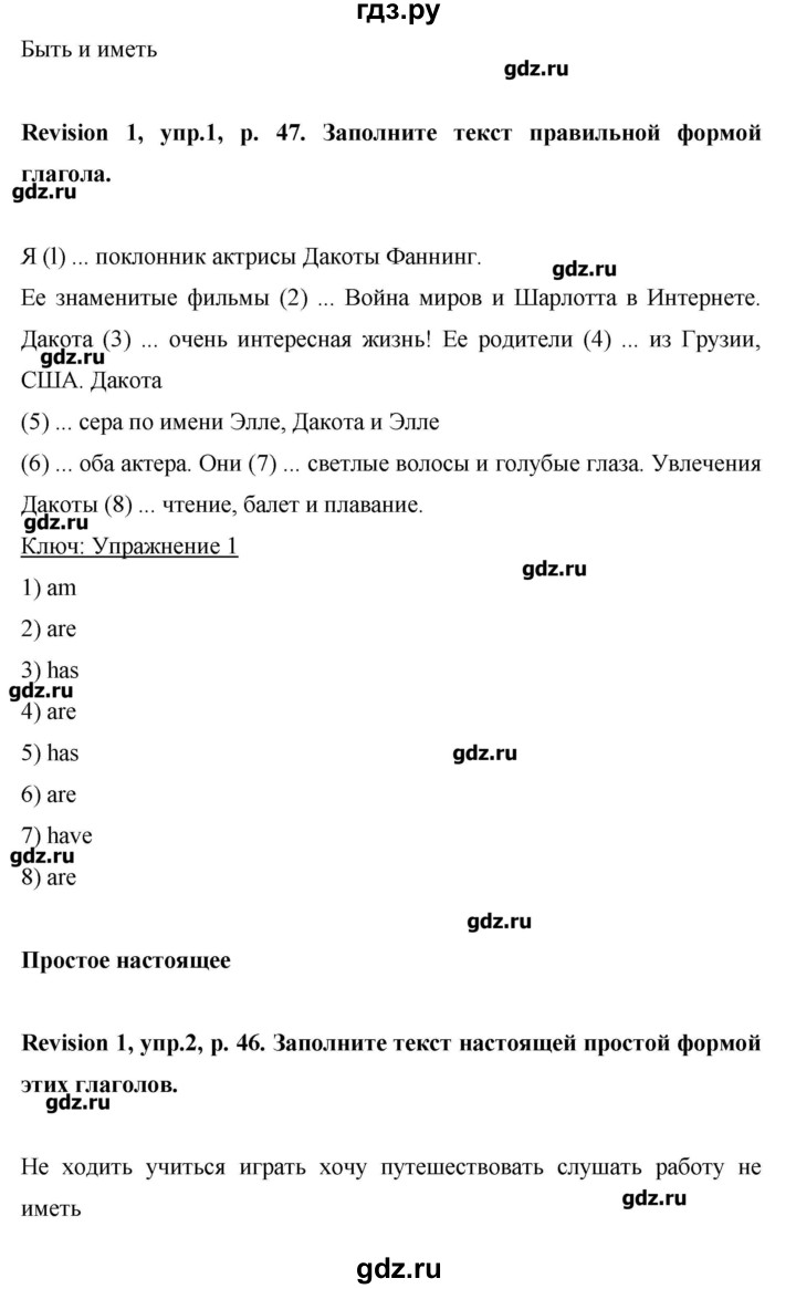 ГДЗ по английскому языку 6 класс Комарова   страница - 47, Решебник №1