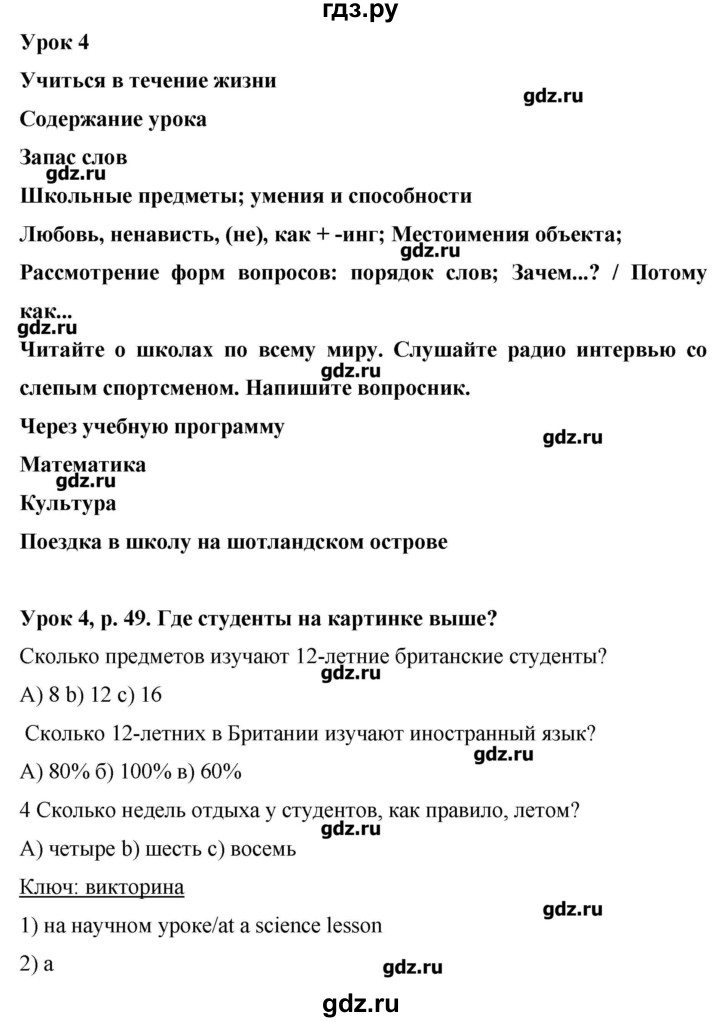 ГДЗ по английскому языку 6 класс Комарова   страница - 49, Решебник №1