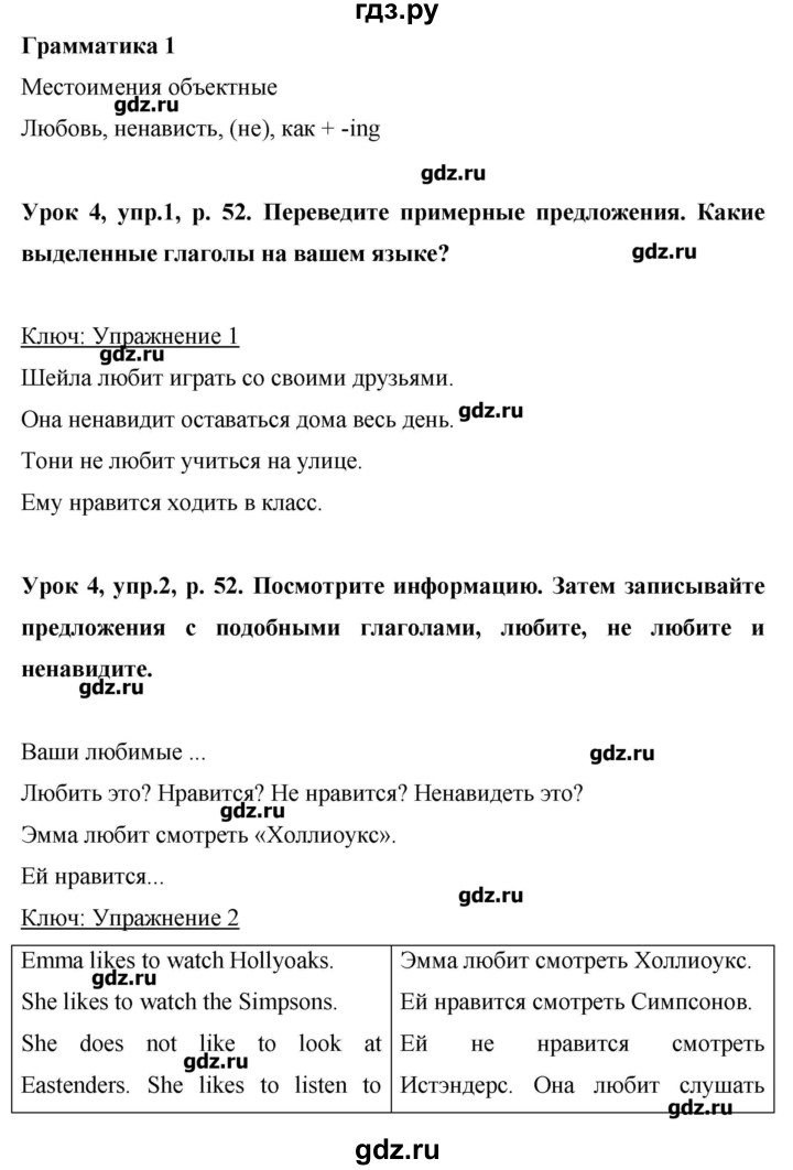 ГДЗ по английскому языку 6 класс Комарова   страница - 52, Решебник №1