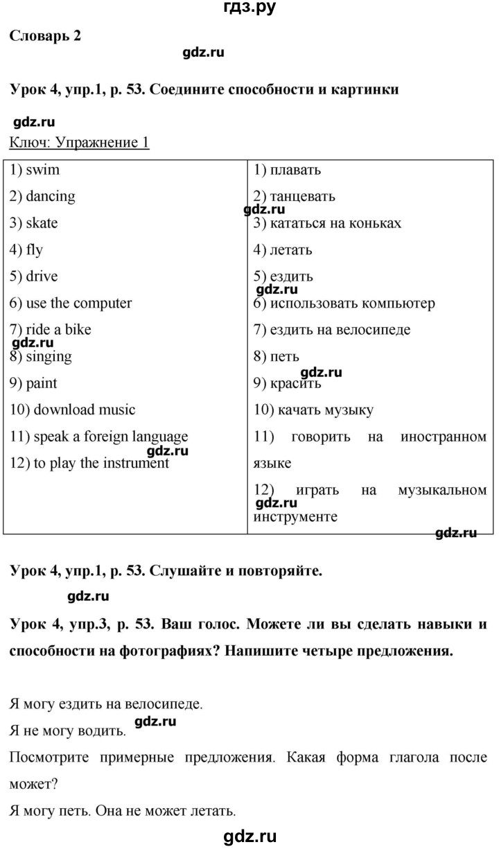 ГДЗ Страница 53 Английский Язык 6 Класс Комарова, Ларионова