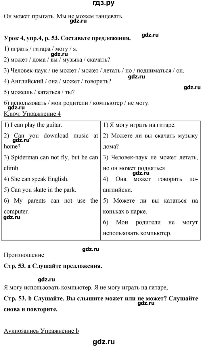 ГДЗ по английскому языку 6 класс Комарова   страница - 53, Решебник №1