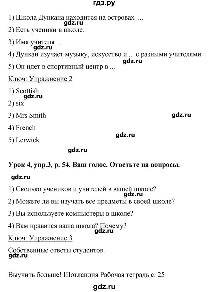 ГДЗ по английскому языку 6 класс Комарова   страница - 54, Решебник №1