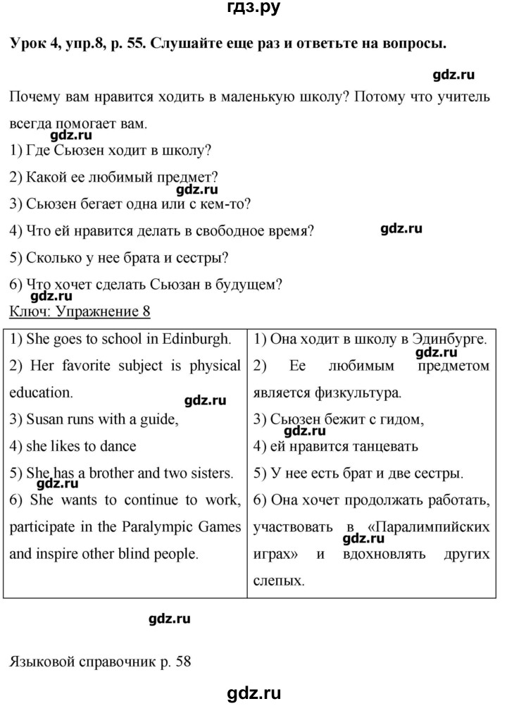 ГДЗ по английскому языку 6 класс Комарова   страница - 55, Решебник №1