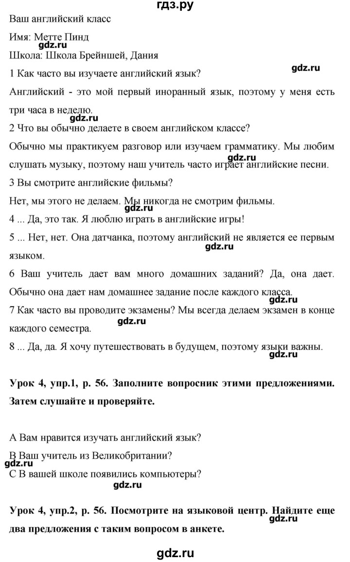 ГДЗ по английскому языку 6 класс Комарова   страница - 56, Решебник №1