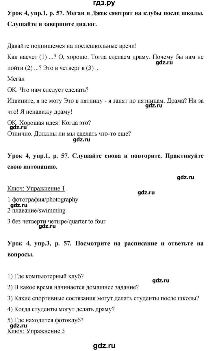 ГДЗ по английскому языку 6 класс Комарова   страница - 57, Решебник №1