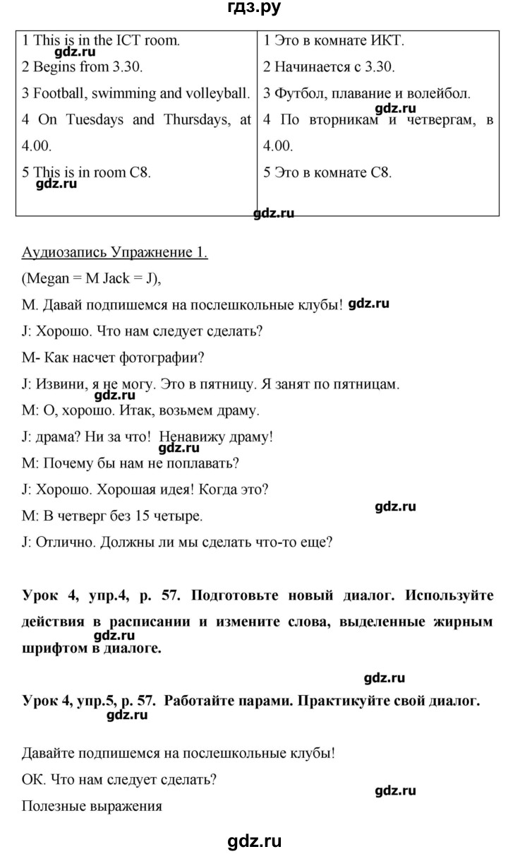 ГДЗ по английскому языку 6 класс Комарова   страница - 57, Решебник №1