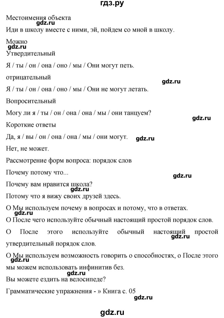 ГДЗ по английскому языку 6 класс Комарова   страница - 59, Решебник №1