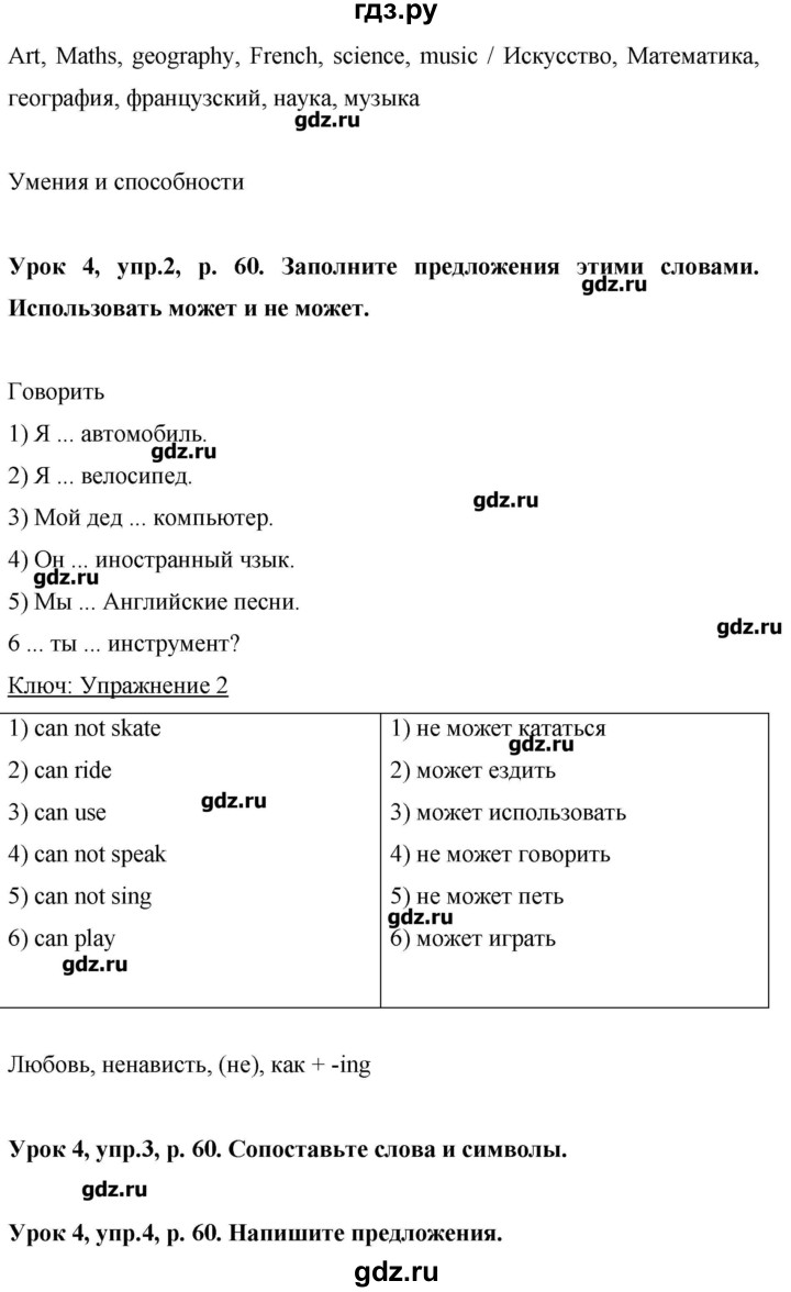 ГДЗ по английскому языку 6 класс Комарова   страница - 60, Решебник №1