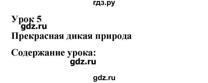 ГДЗ по английскому языку 6 класс Комарова   страница - 61, Решебник №1