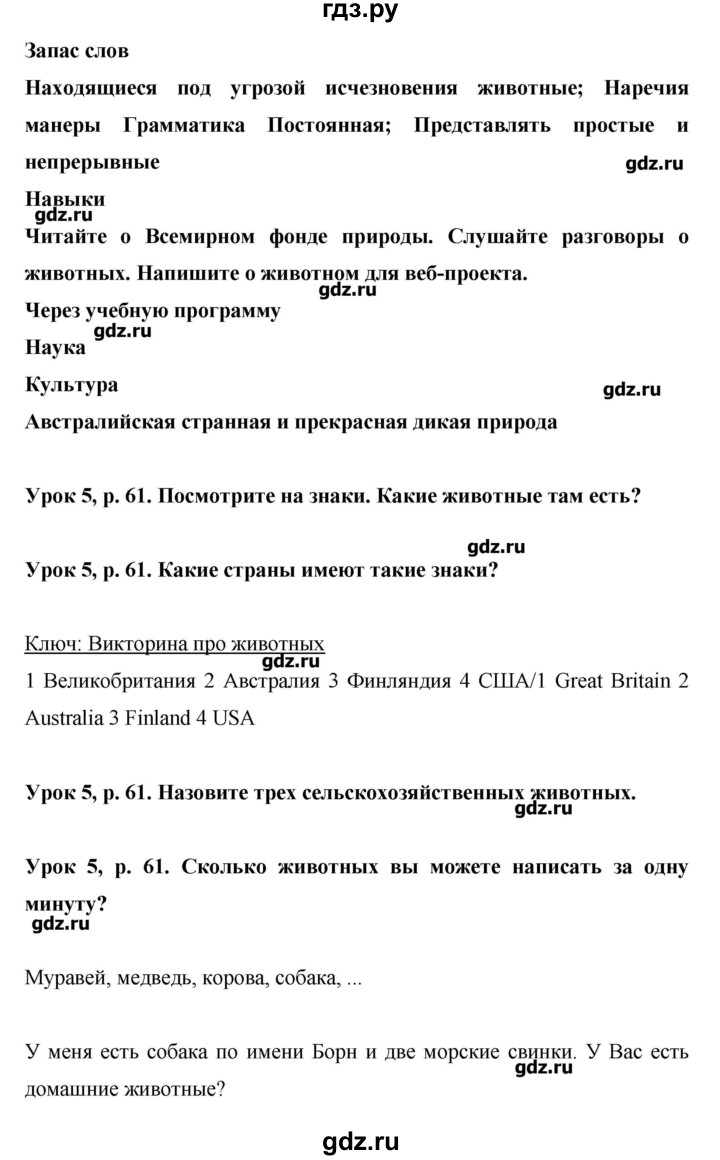 ГДЗ по английскому языку 6 класс Комарова   страница - 61, Решебник №1