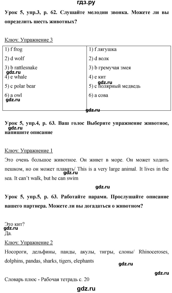 ГДЗ по английскому языку 6 класс Комарова   страница - 62, Решебник №1