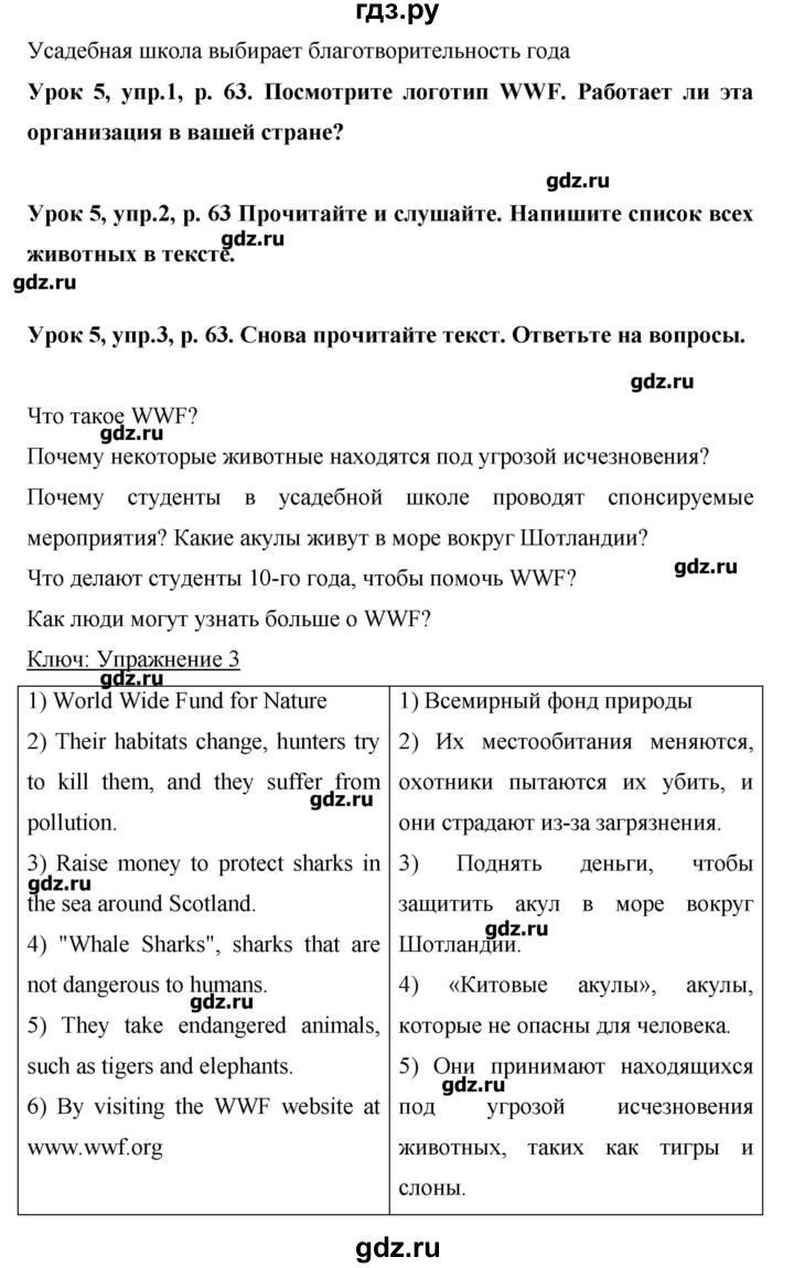 ГДЗ по английскому языку 6 класс Комарова   страница - 63, Решебник №1
