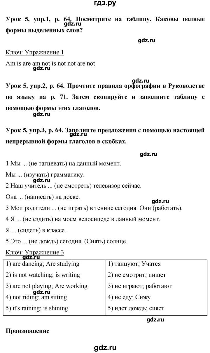 ГДЗ по английскому языку 6 класс Комарова   страница - 64, Решебник №1