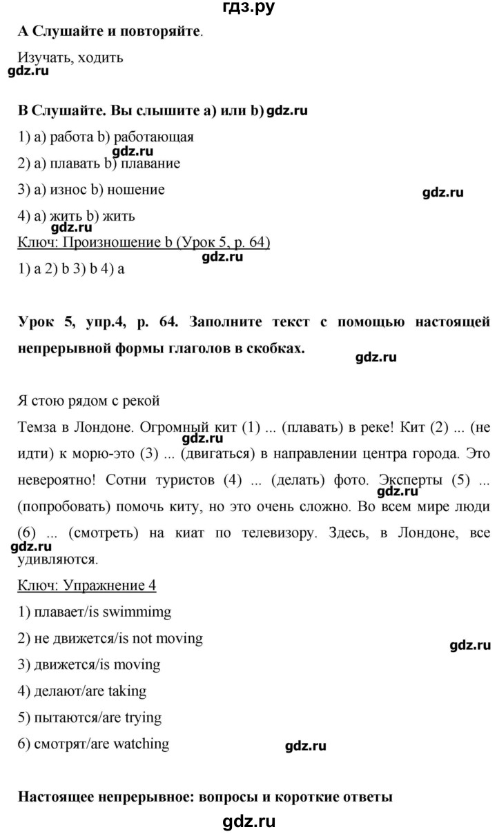 ГДЗ по английскому языку 6 класс Комарова   страница - 64, Решебник №1