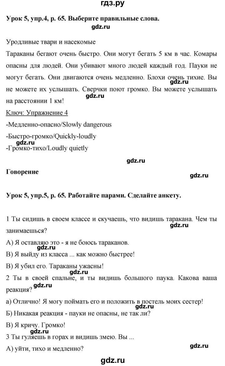 ГДЗ по английскому языку 6 класс Комарова   страница - 65, Решебник №1