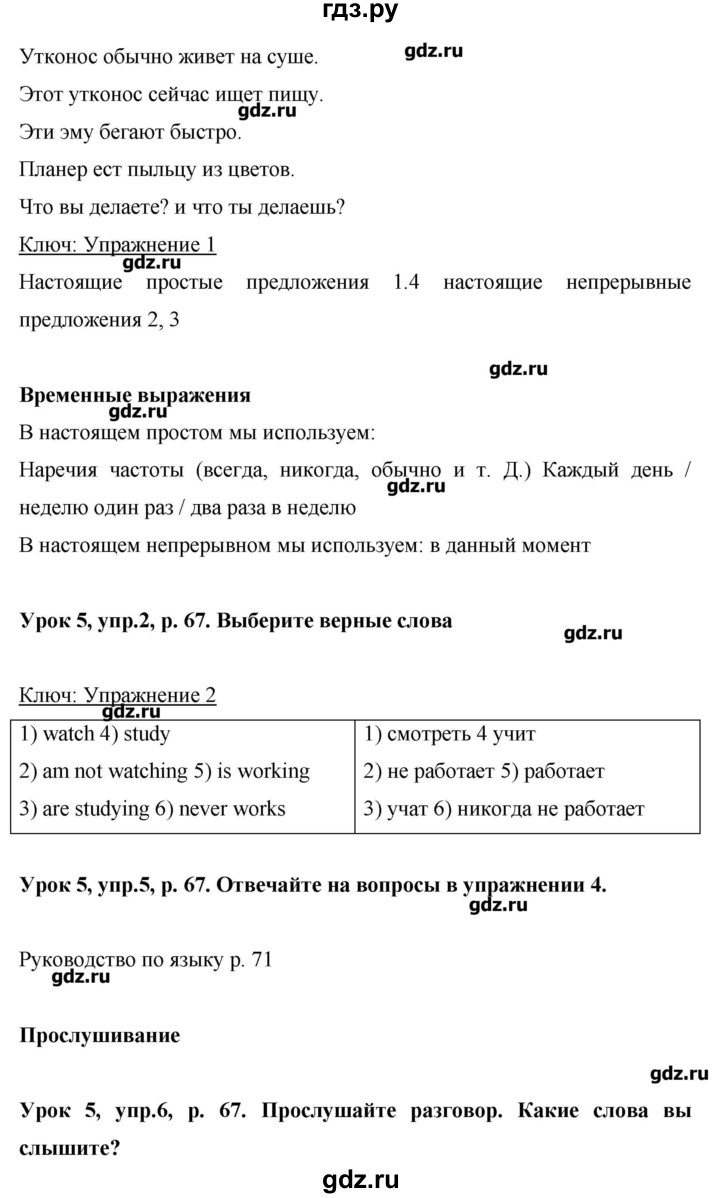 ГДЗ по английскому языку 6 класс Комарова   страница - 67, Решебник №1