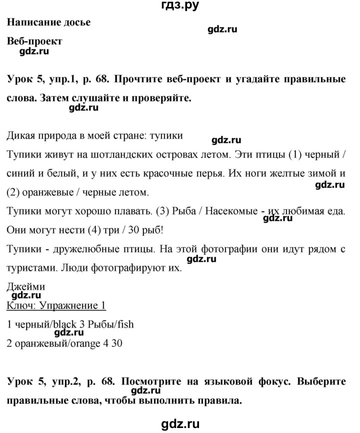 ГДЗ по английскому языку 6 класс Комарова   страница - 68, Решебник №1