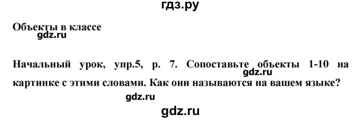 ГДЗ по английскому языку 6 класс Комарова   страница - 7, Решебник №1