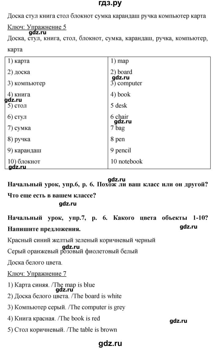 ГДЗ по английскому языку 6 класс Комарова   страница - 7, Решебник №1